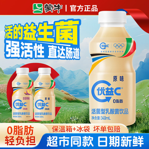 蒙牛优益c益生菌酸奶原味百香果活性型乳酸菌饮品0脂肪早餐奶12瓶