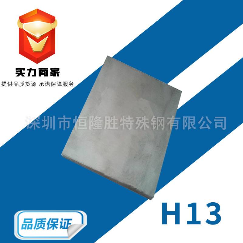 抚顺特殊钢H13 4cr5mosiv1模具钢压铸模具钢材耐磨耐腐精板