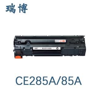 M1214nfh 适用HP85A硒鼓CE285A M1212NF一体机 M1132 1217 P1102W