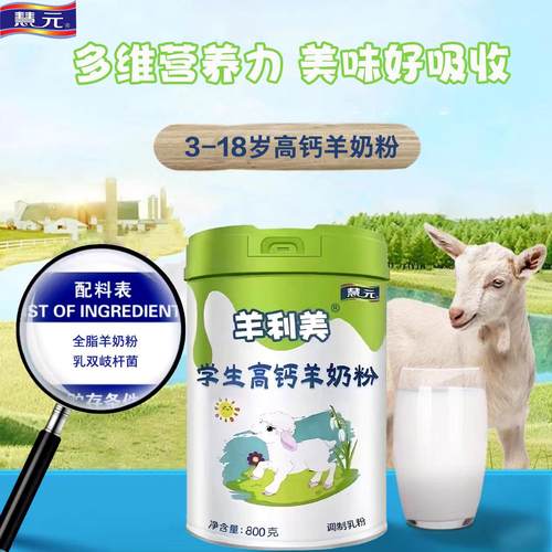 冲饮学生富硒全脂补钙桶装纯羊奶