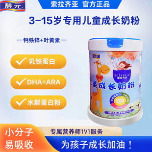 儿童学生调理脾胃高钙铁锌成长补脑增强记忆力营养牛奶粉正品 承诺