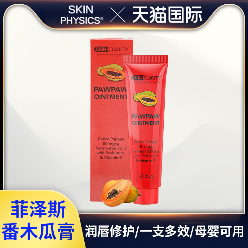 澳洲菲泽斯番木瓜膏保湿滋润补水去死皮淡化唇纹唇膜女士润唇膏