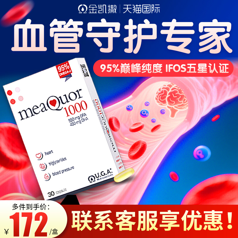 金凯撒鱼油软胶囊欧米茄omega3