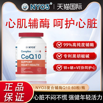 挪威进口辅酶q10NY-O3