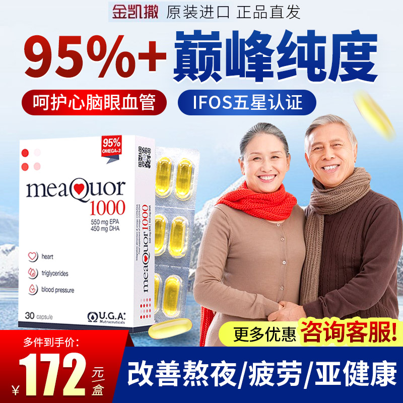 金凯撒鱼油95%纯度omega3深海鱼油软胶囊Meaquor1000欧米茄意之宝