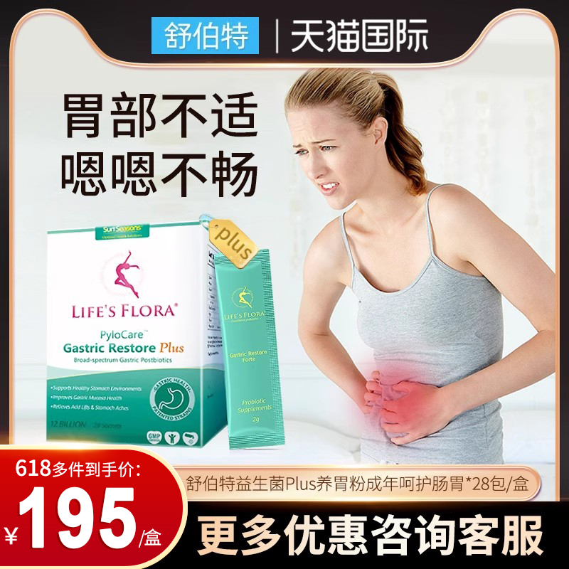 舒伯特益生菌养胃粉Plus谷氨酰胺广谱进口成年胃部呵护调理肠胃