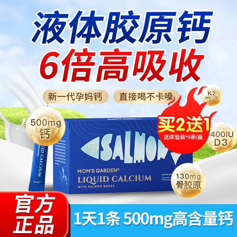 百草园液体钙成人补钙中老年人钙片女性孕妇钙三文鱼骨柠檬酸钙d3