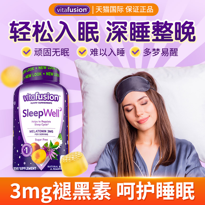 vitafusion褪黑素睡眠糖