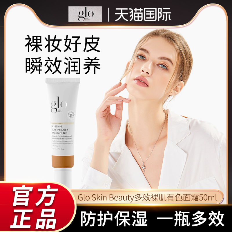 Glo Skin Beauty多效裸肌有色面霜轻薄裸妆保湿隔离提亮粉霜50ml 彩妆/香水/美妆工具 粉霜 原图主图