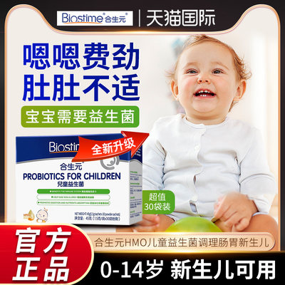 婴幼儿益生菌BIOSTIME/合生元