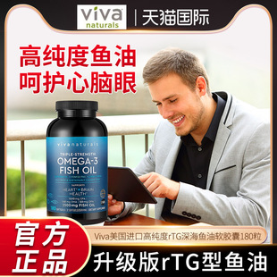 Viva美国进口高纯度rTG深海鱼油DPA天然omega3欧米伽3软胶囊180粒