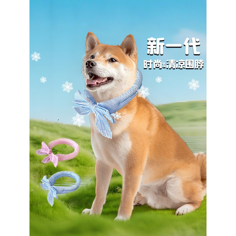 宠物冰围脖狗狗猫咪降温围巾夏季凉爽防中暑冰带领巾领结冰巾用品