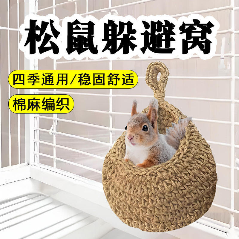 松鼠躲避窝四季专用睡觉保温保暖装饰吊床悬挂棉窝神器宠物用品