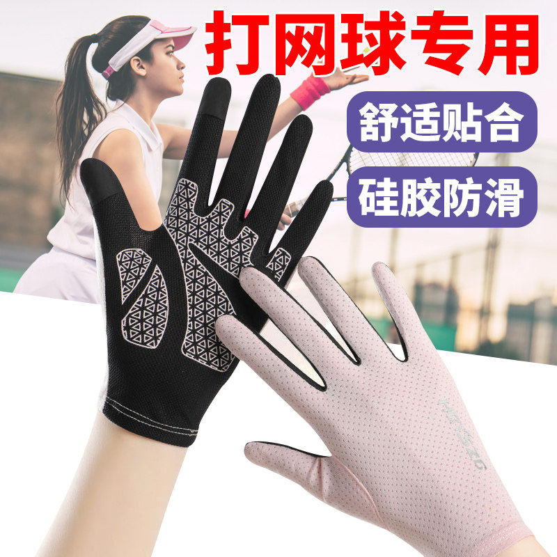 打网球专用手套运动健身全指羽毛球护手套男女防晒防磨防滑防起茧