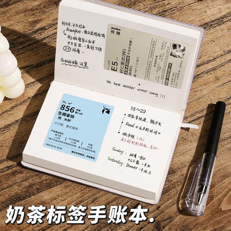 奶茶咖啡标签收集本随身便携订单标签收集册高颜值多功能空白本创