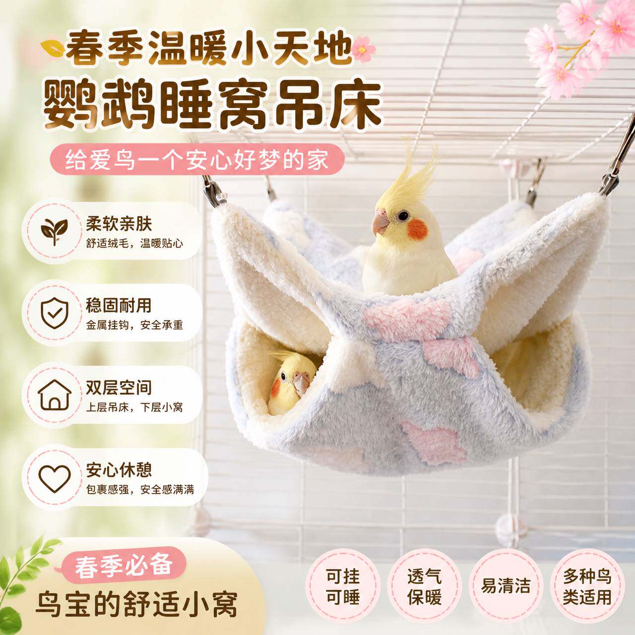 鹦鹉睡窝鸟窝春季吊床玄凤小太阳笼内装饰用品悬挂式秋千小宠用品