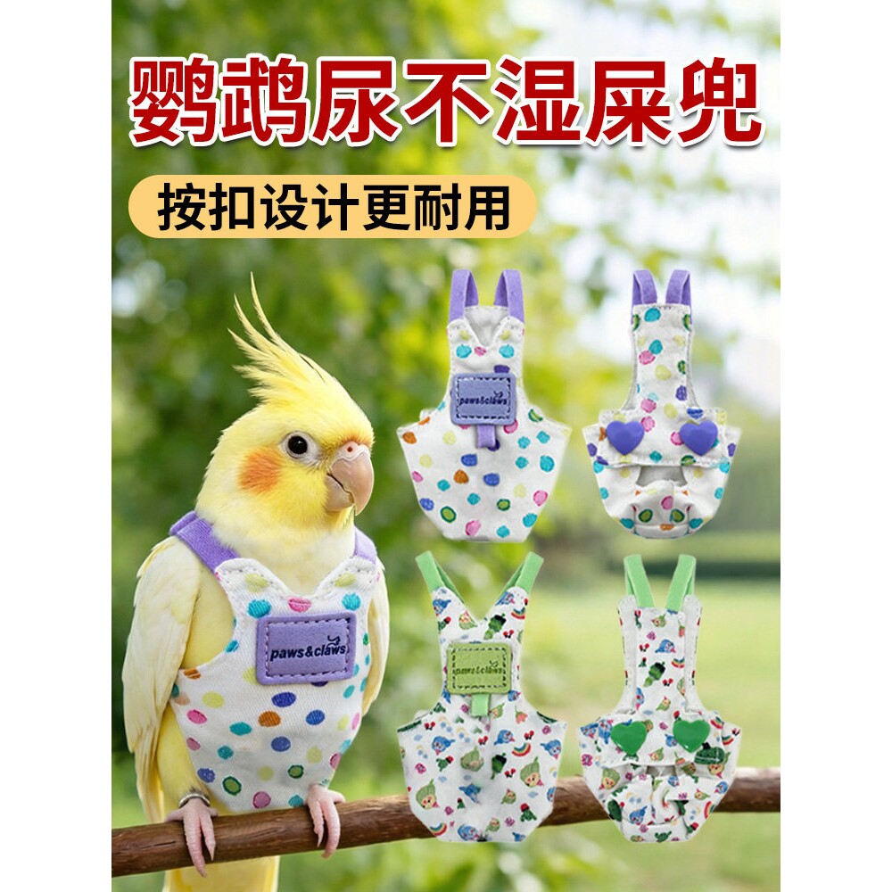 鹦鹉屎兜牡丹虎皮和尚尿便兜小太阳拉屎神器玄凤纸尿裤小鸟尿不湿