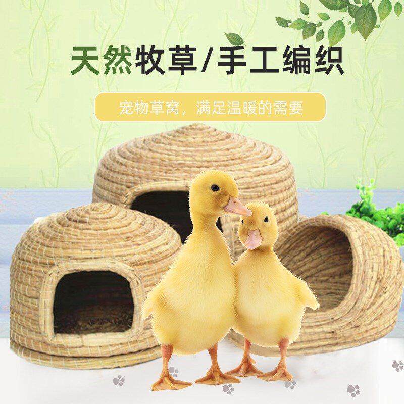 小鸭子的窝冬暖夏凉宠物鸡睡觉的草窝鸡鹅躲避屋房子柯尔鸭专用窝