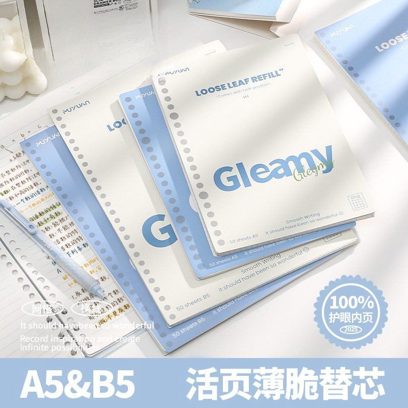 薄脆本a5活页本不硌手学生专用笔记本本子b5记事本可替换内芯