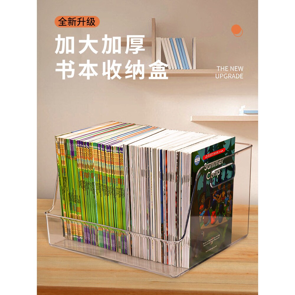 桌面儿童绘本收纳盒透明学生书桌置物架书本整理神器大容量亚克力