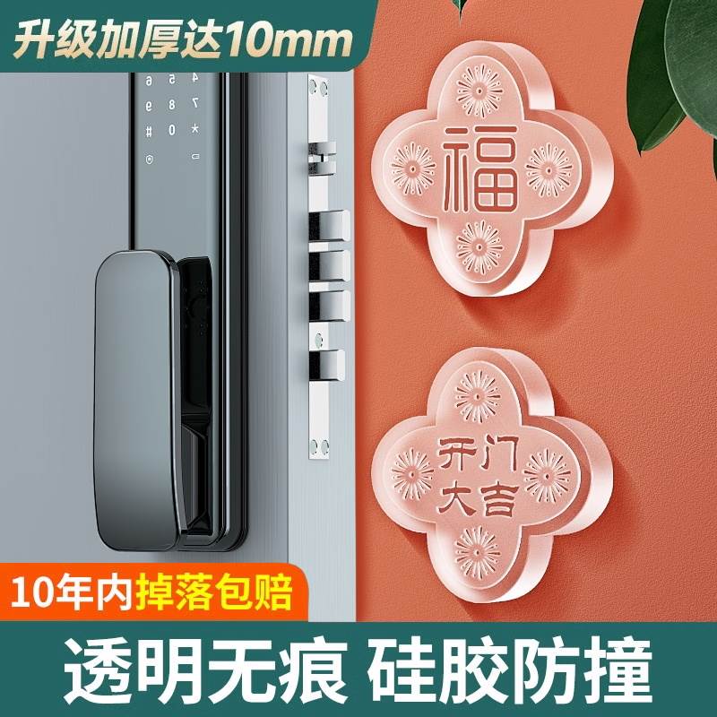 高级防撞贴福字冰箱门缓冲垫硅胶门把手防撞贴家用入户门防碰神器