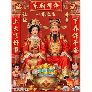 26年新款一家之主灶王爷贴画厨房餐厅东厨司命灶神贴纸厨房喜庆
