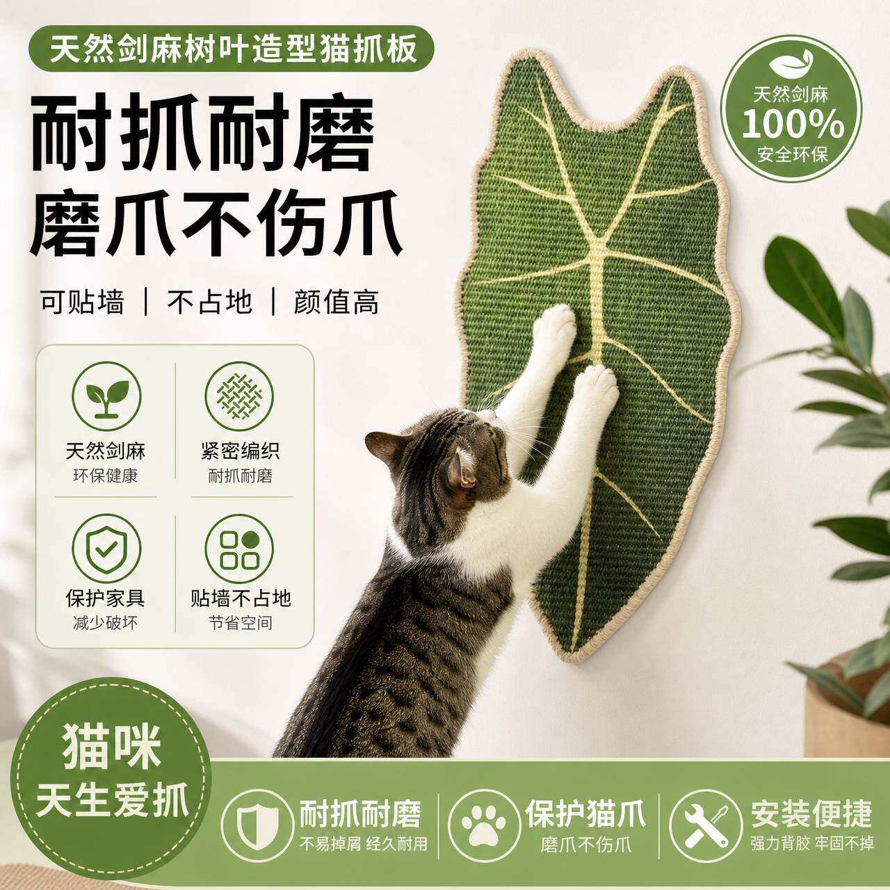 天然剑麻树叶造型猫抓板可贴墙耐抓耐磨猫玩具猫咪猫抓垫磨爪神器