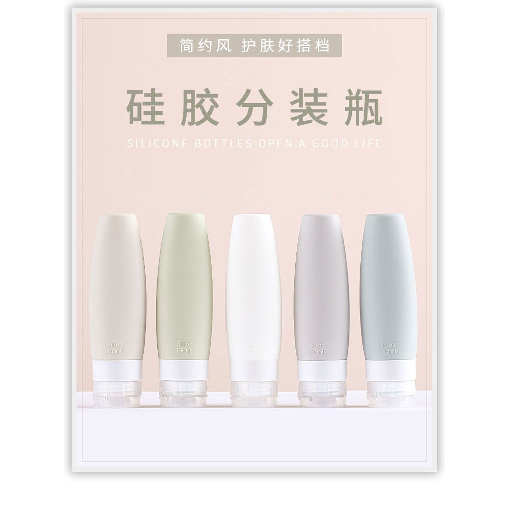 硅胶分装瓶套装旅行挤压式软乳液瓶子沐浴露洗发水化妆品便携空瓶