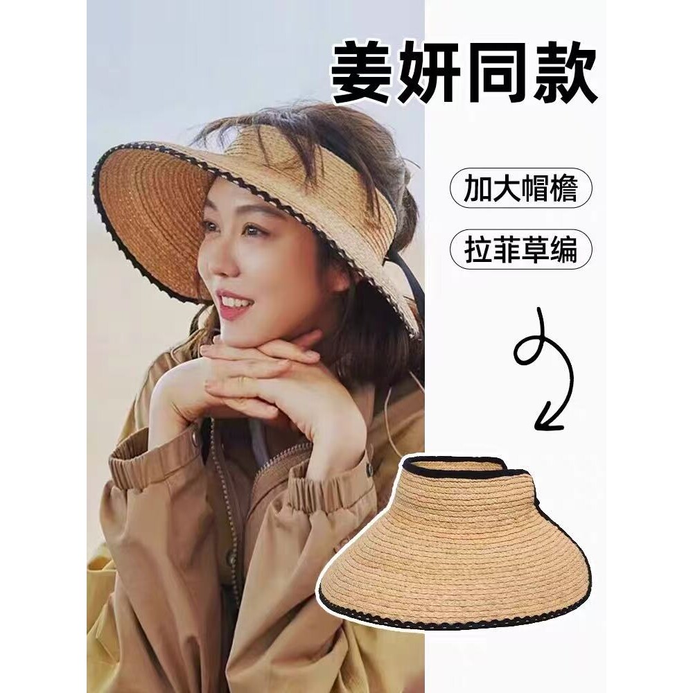 姜妍同款空顶帽子女款夏季海边度假大檐沙滩帽可折叠草编遮阳帽潮