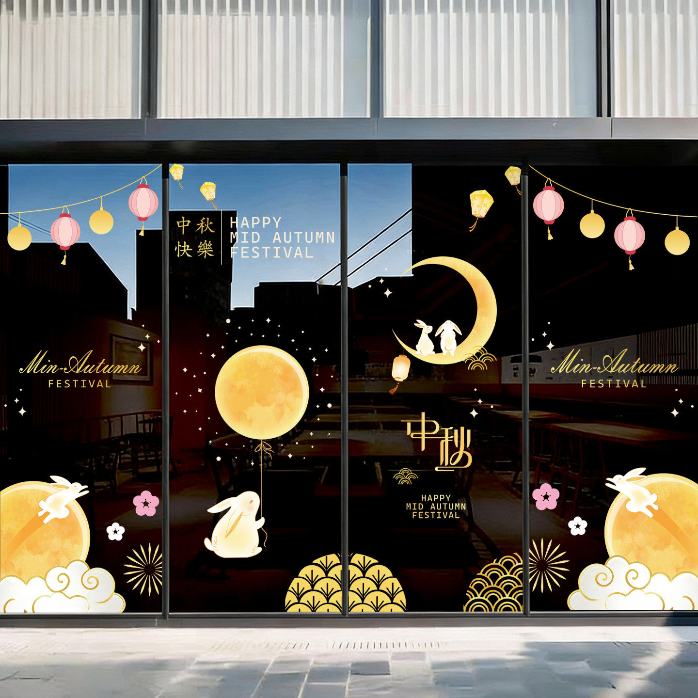 中秋节装饰品窗花玻璃门贴纸商场酒店展厅中式月兔主题布置橱窗贴