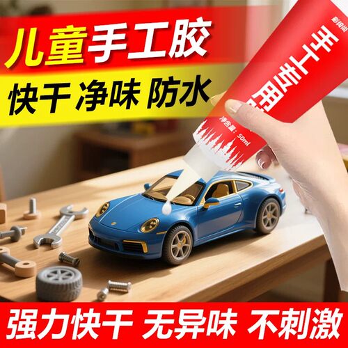 万能手工胶水制作专用软胶水模型胶幼儿园儿童不粘手透明布艺防水