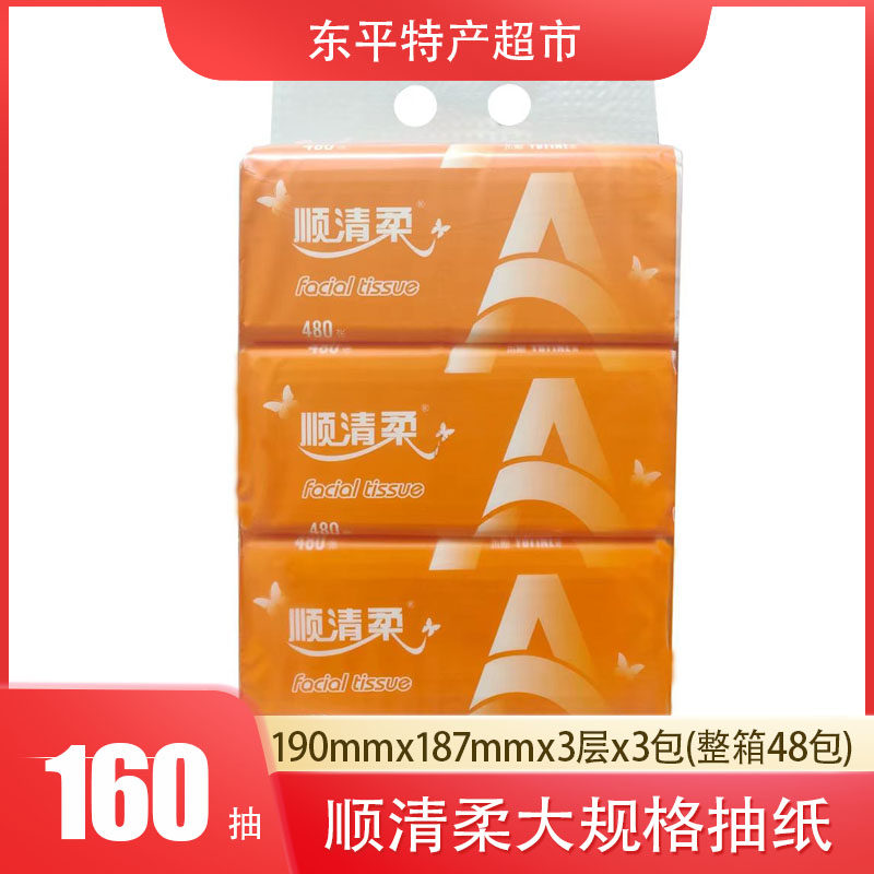 抽纸抽取式面巾纸家用