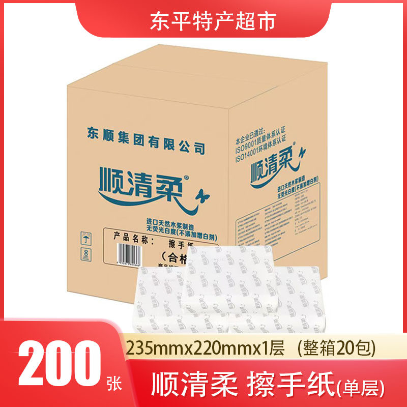 顺清柔擦手纸商用酒店厕所卫生间专用洗用间厨房纸卫生纸整箱20包