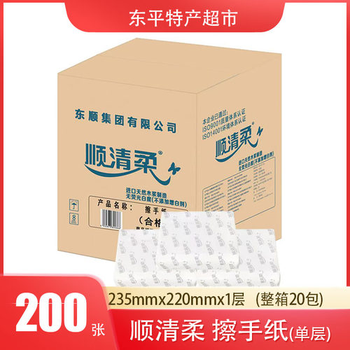 顺清柔擦手纸商用酒店厕所卫生间专用洗用间厨房纸卫生纸整箱20包
