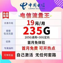 中国电信流量卡无 限量全国通用流量卡纯上网手机卡大流量电话卡