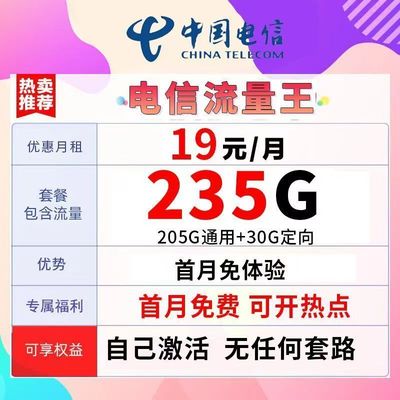 中国电信流量卡无 限量全国通用流量卡纯上网手机卡大流量电话卡