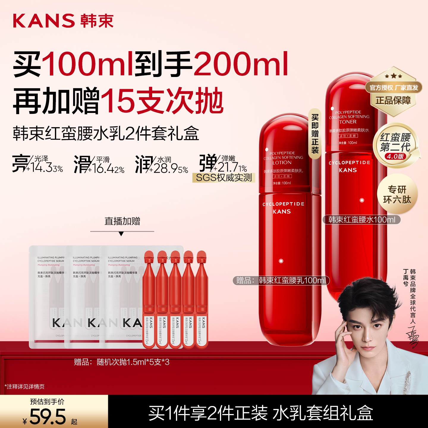 韩束红蛮腰精华水爽肤水补水保湿水紧致抗皱弹嫩官方旗舰店正品