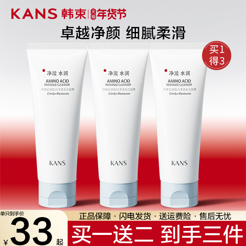 韩束氨基酸洗面奶女温和控油洁面膏深层清洁保湿乳官方旗舰店正品