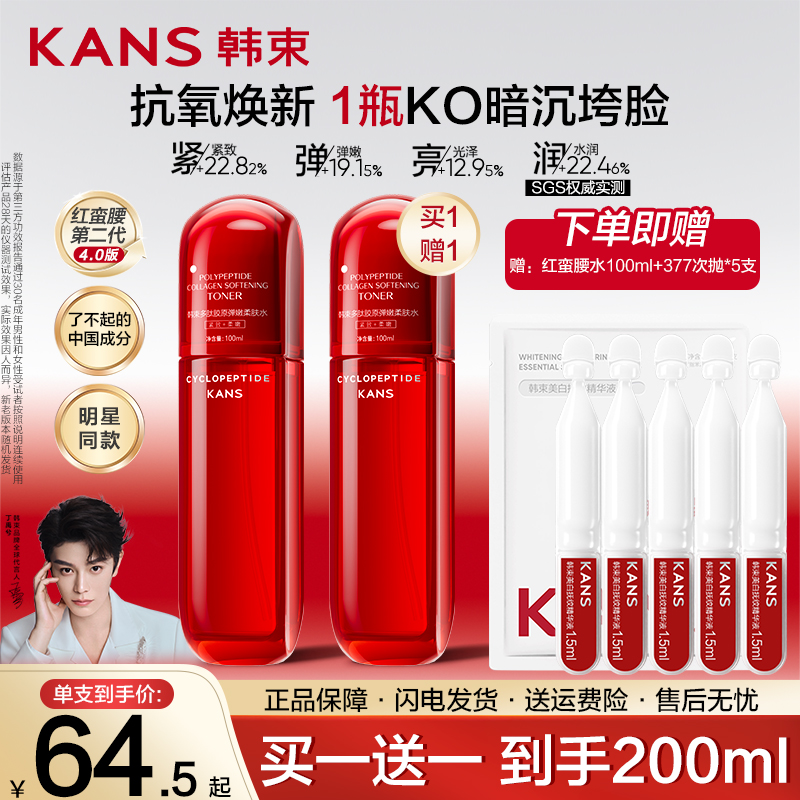 韩束红蛮腰精华水紧致抗皱