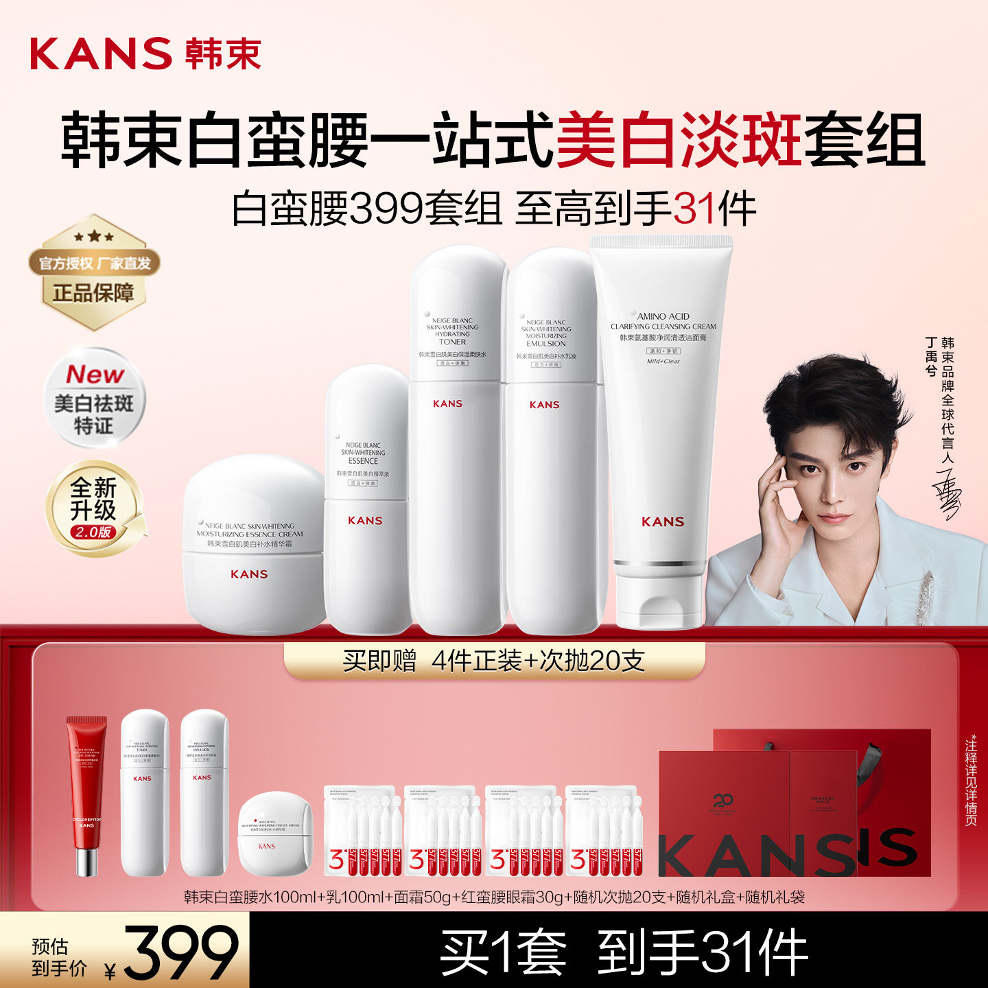 韩束白蛮腰五件套美白淡斑水乳套装护肤品中年妈妈官方旗舰店正品