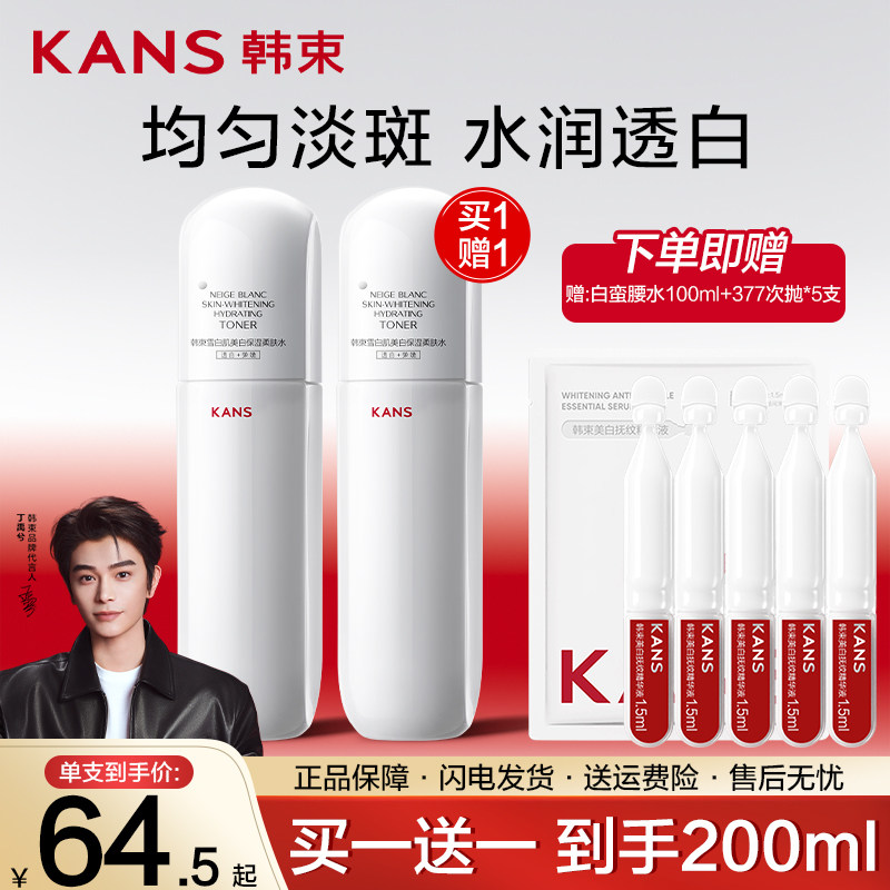 韩束白蛮腰爽肤水美白提亮肤色补水保湿淡斑精华水官方旗舰店正品