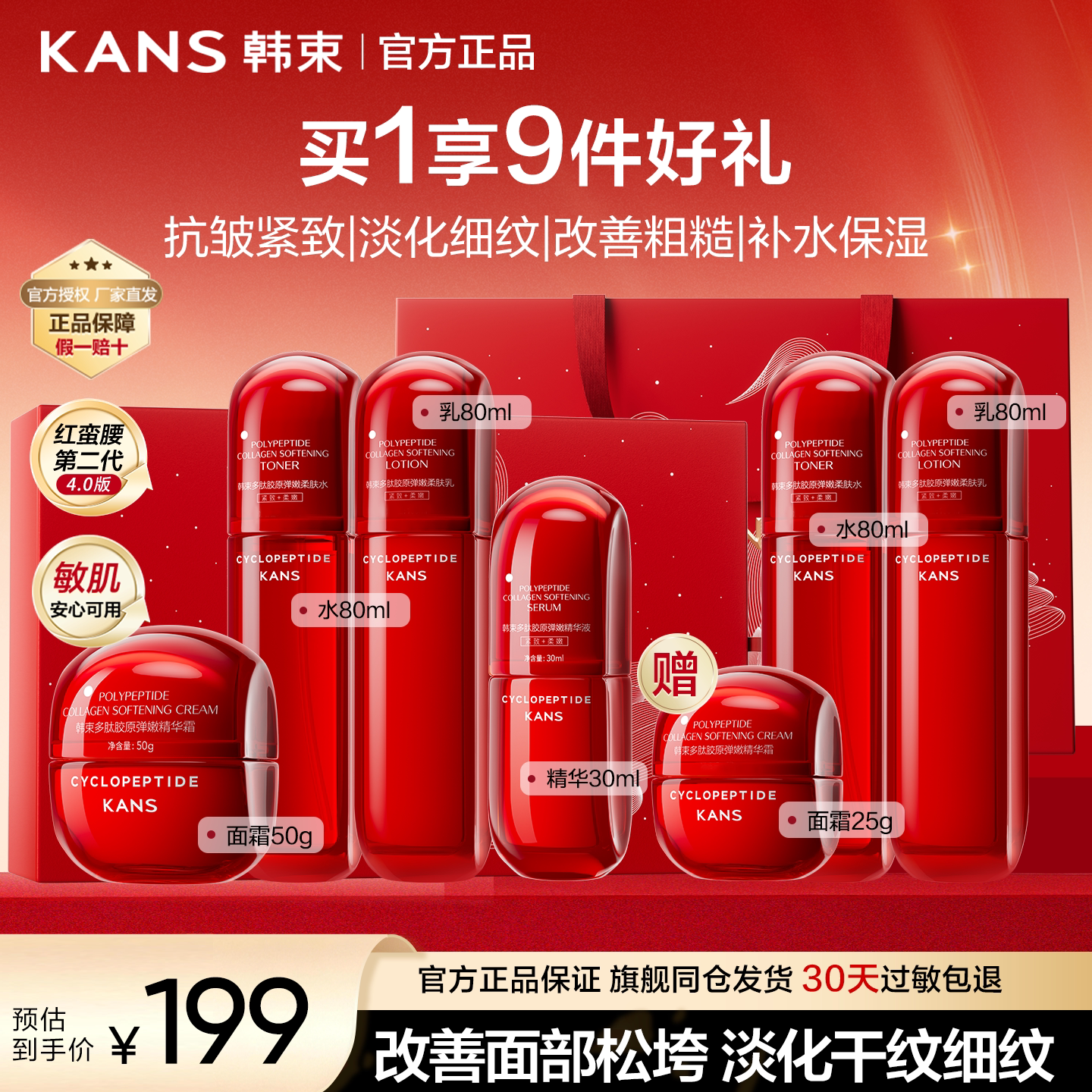 韩束红蛮腰抗皱紧致全套官方正品图片