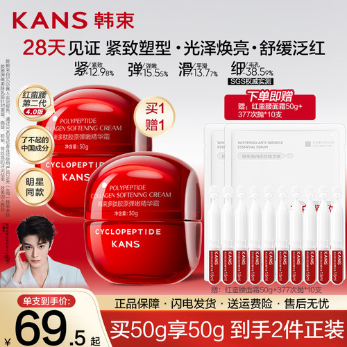 【买一送一】韩束红蛮腰面霜