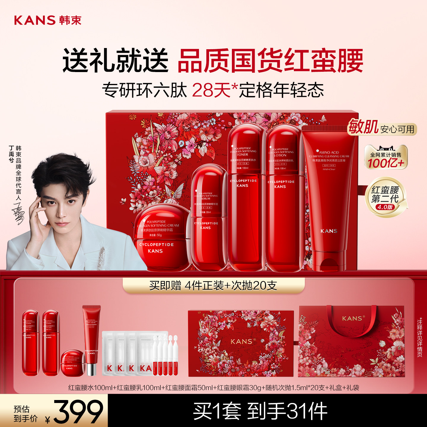 【新年礼物】韩束红蛮腰水乳礼盒套装送女友送妈妈官方旗舰店正品