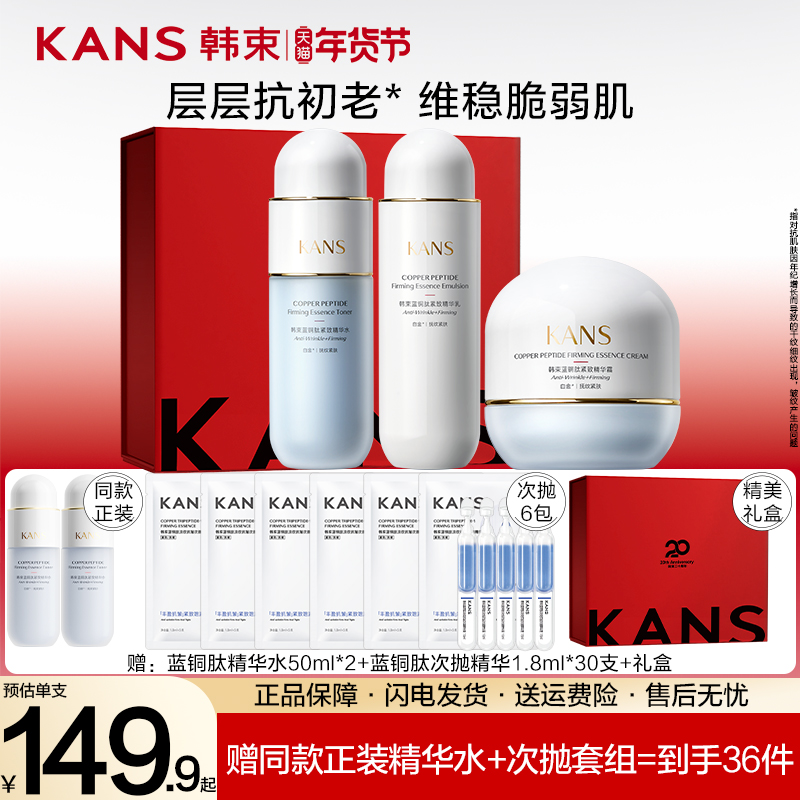 韩束小蓝瓶水乳套装护肤品补水屏障抗初老官方旗舰店正品蓝铜胜肽