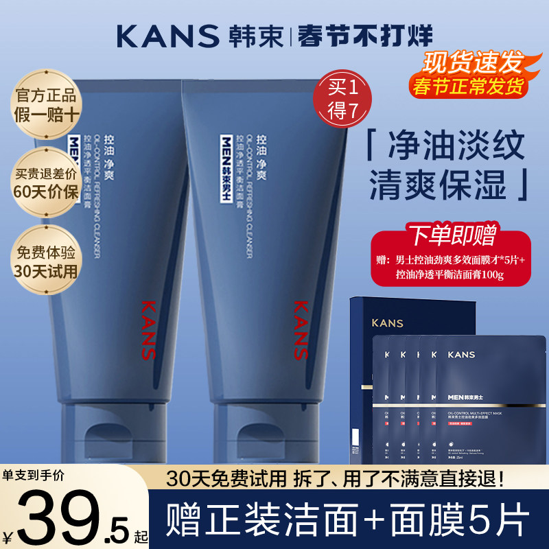 韩束男士洗面奶专用控油清爽洁面膏深层清洁官方旗舰店官网正品