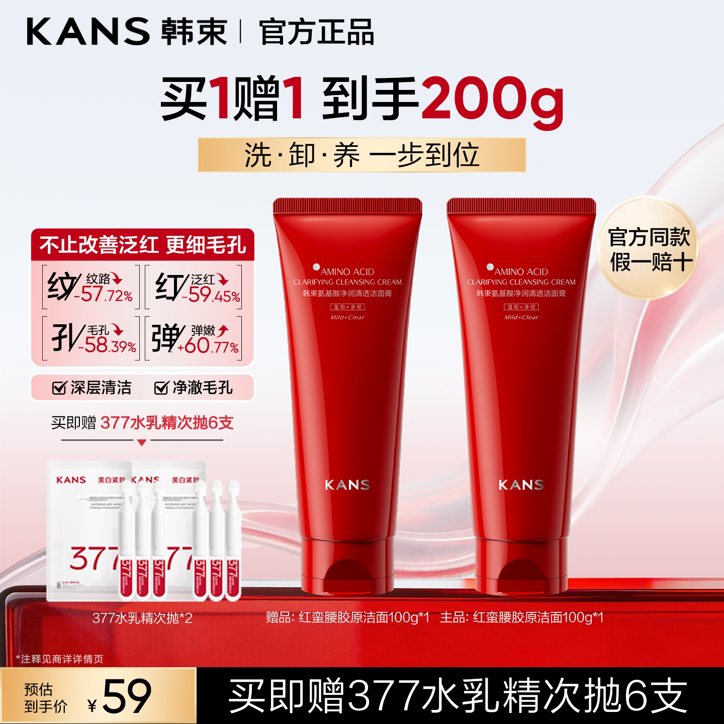 Kans/韩束送女友礼物官网正品红蛮腰氨基酸洗面奶深层清洁洁面