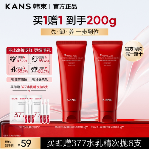韩束红蛮腰氨基酸洗面奶