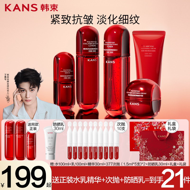 韓束紅蠻腰水乳套裝緊致抗皺補水