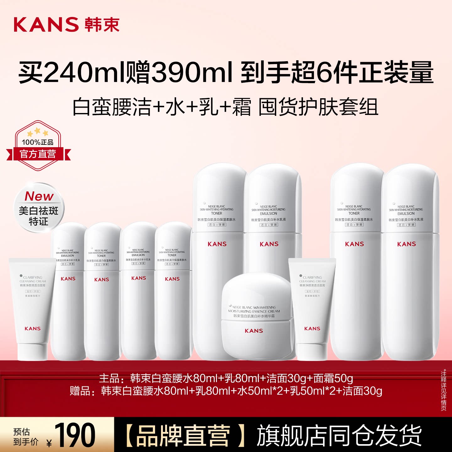 Kans/韩束韩束白蛮腰爽肤水乳美白淡斑补水保湿送女友生日礼物